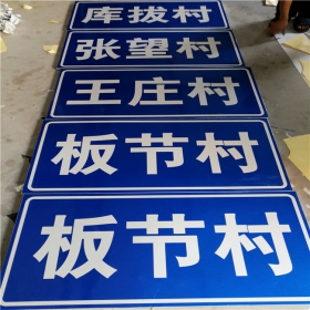 牡丹江市乡村道路指示牌 反光交通标志牌 高速交通安全标识牌定制厂家 价格